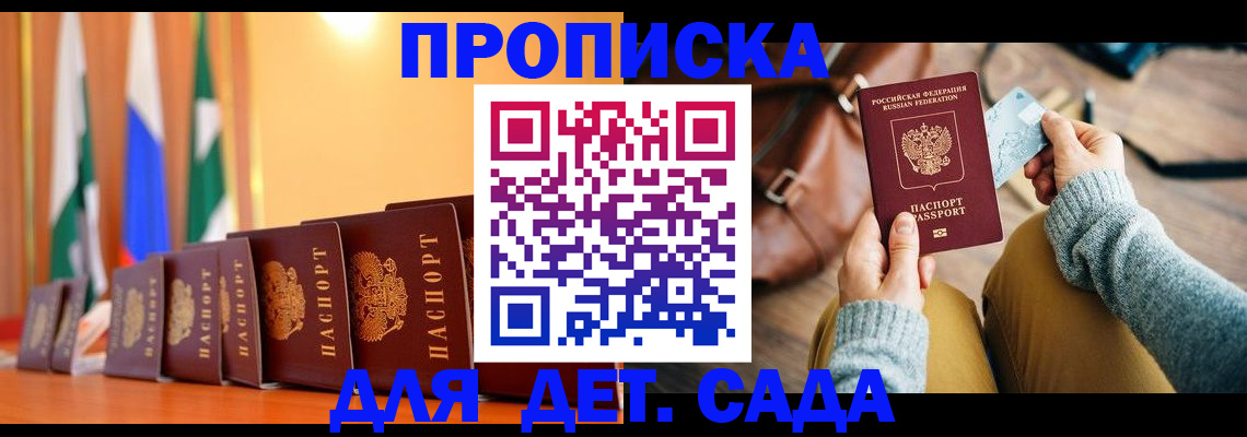 прописка для школы в Камне-на-Оби