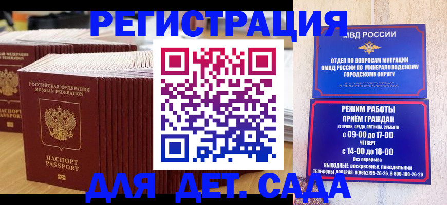 прописка в Камне-на-Оби