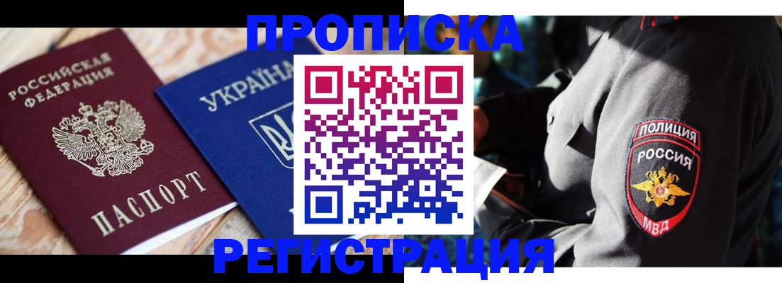 прописка для работы в Камне-на-Оби