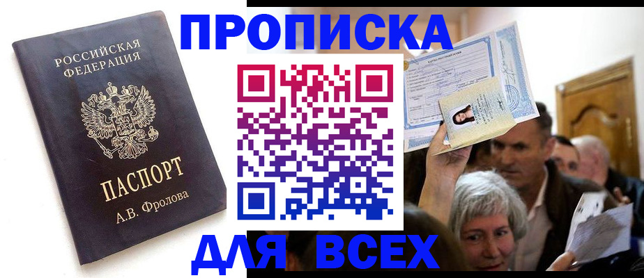 временная регистрация для всех в Камне-на-Оби