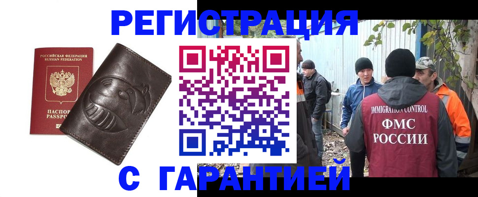 прописка законно в Камне-на-Оби